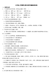 辽宁省抚顺市2024年七年级上学期语文期中教学质量检测试卷【含参考答案】