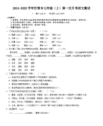辽宁省辽阳市灯塔市2024-2025学年七年级上学期10月月考语文试题