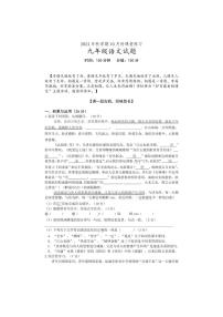 [语文]江苏省盐城市盐都区第一共同体2024～2025学年九年级上学期10月月考试题(含答案)