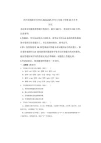[语文]四川省绵阳市安州区2024～2025学年八年级上学期10月月考试题(含答案)