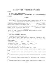 [语文]江苏省南京市树人中学2024～2025学年七年级上学期10月月考试卷(有答案)