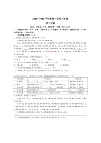 [语文]江苏省宿迁市沭阳县怀文中学2024～2025学年七年级上学期10月月考试题(有答案)