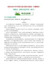 第2部分 专题02：说明方法及作用（练习）-2025年中考语文复习 现代文阅读（全国通用）