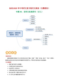 第2部分 专题06：说明文拓展探究（讲义）-2025年中考语文复习 现代文阅读（全国通用）