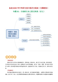 第4部分 专题02：非连续文本之图文转换（讲义）-2025年中考语文复习 现代文阅读（全国通用）