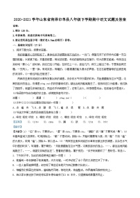 2020-2021学年山东省菏泽市单县八年级下学期期中语文试题及答案