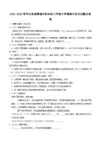 2021-2022学年山东省聊城市阳谷县八年级下学期期中语文试题及答案