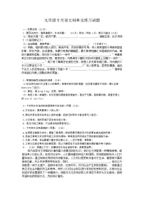 广东省中山市共进联盟2024-2025学年九年级上学期10月月考语文试题