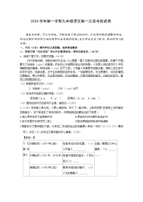 浙江省宁波市鄞州区十二校联考2024-2025学年九年级上学期10月月考语文试题
