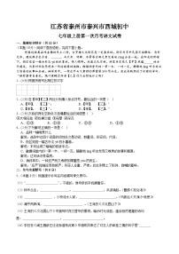 江苏省泰州市泰兴市西城初级中学2024-2025学年七年级上学期第一次月考语文试卷