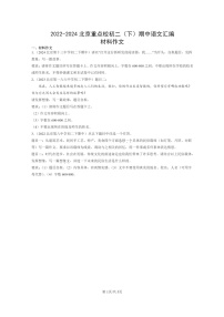 [语文]2022～2024北京重点校初二下学期期中真题分类汇编：材料作文