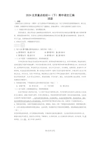 [语文]2024北京重点校初一下学期期中真题分类汇编：词语