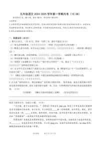 广东省惠州市第九中学2024-2025学年九年级上学期月考语文试卷