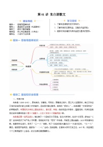 第01讲  朱自清散文-2024年新七年级语文提升精品讲义（统编版2024）