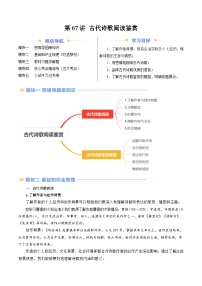 第07讲 古代诗歌阅读鉴赏-2024年新七年级语文暑假提升精品讲义（统编版2024）