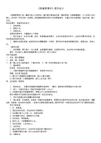 初中语文人教部编版（2024）七年级下册紫藤萝瀑布教学设计