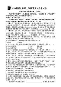 2024年哈尔滨市虹桥中学七年级（上）10月月考语文试卷及答案