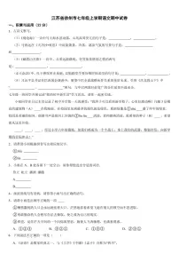 江苏省徐州市2024年七年级上学期语文期中试卷[附参考答案]