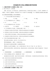 江西省抚州市2024年七年级上学期语文期中考试试卷[附参考答案]