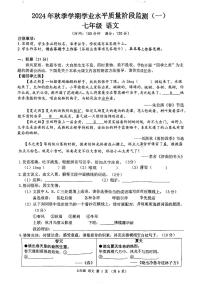 广西壮族自治区南宁市青秀区凤岭南路中学2024-2025学年七年级上学期10月月考语文试题