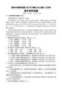 四川省射洪中学教育联盟2024-2025学年八年级上学期10月月考语文试题