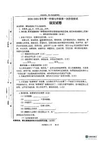 江苏省淮安市盱眙县第三中学2024-2025学年七年级上学期10月月考语文试题
