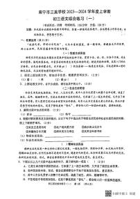 广西壮族自治区南宁市三美学校2023-2024学年九年级上学期开学测试语文试卷