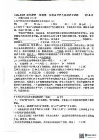 河北省唐山市路南区唐山市第九中学2024-2025学年九年级上学期10月月考语文试题