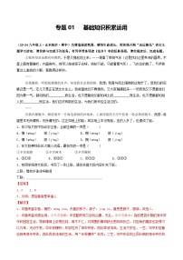 专题01  基础知识积累运用（含答案） 备战2024-2025学年九年级语文上学期期中真题分类汇编（山东专用）练习