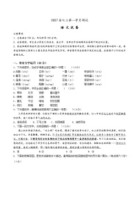 四川省眉山市东坡区2024年七年级上册语文第一学月测试