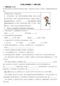 浙江省杭州市2024学年七年级上学期语文期中试卷【附参考答案】