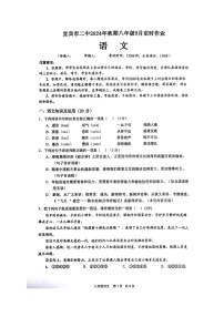 四川省宜宾市第二中学校2024-2025学年八年级上学期10月月考语文试题