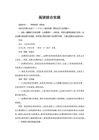 人教部编版（2024）七年级上册（2024）阅读综合实践教案及反思