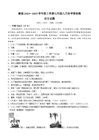 黑龙江省哈尔滨德强学校2024-2025学年七年级上学期9月月考语文试题