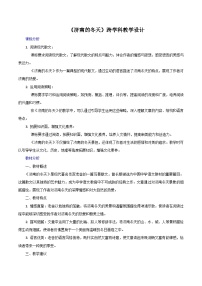 初中语文人教部编版（2024）七年级上册（2024）2 济南的冬天/老舍教学设计