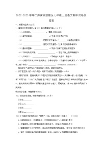 2022-2023学年江苏南京鼓楼区七年级上册语文期中试卷及答案