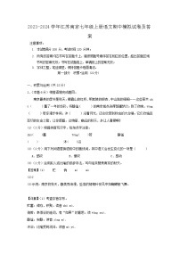 2023-2024学年江苏南京七年级上册语文期中模拟试卷及答案