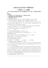 [语文]河南省驻马店市泌阳县光亚学校、致远学校2024～2025学年八年级上学期10月月考试题(有答案)