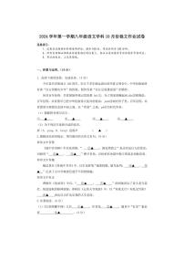 [语文]浙江省绍兴秋瑾中学2024—2025学年八年级上学期10月独立作业试卷(有答案)