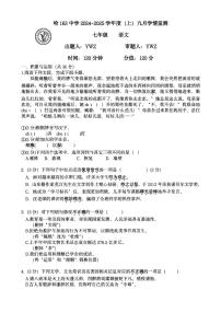2024年哈尔滨市163中学七年级（上）10月月考语文试卷及答案