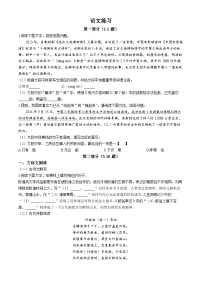 河北省石家庄市第二十八中学2024-2025学年九年级上学期第一次月考语文试题