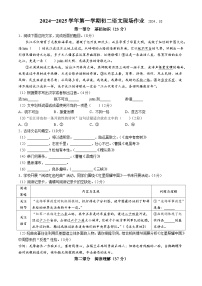 江苏省苏州市苏州高新区实验初级中学2024-2025学年八年级上学期10月月考语文试题