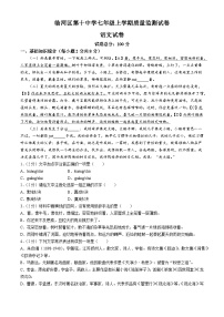 内蒙古自治区巴彦淖尔市临河区第十中学2024-2025学年七年级上学期10月月考语文试题