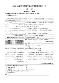 山西省太原市外国语学校2024-2025学年七年级上学期第一次月考语文试题