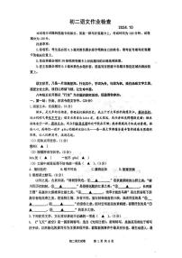 江苏省无锡市经开区三校联考2024—2025学年八年级上学期10月月考语文试题