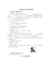 [语文]浙江省2024年中考真题语文试题(有解析)