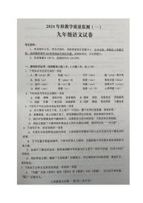 四川省德阳市中江县2024-2025学年九年级上学期第一次月考语文试题