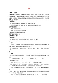 人教部编版（2024）七年级上册（2024）17 猫/郑振铎教学设计及反思