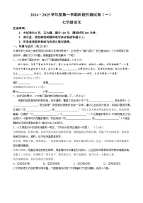 河南省驻马店市西平县2024-2025学年七年级上学期10月月考语文试题