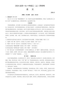 北京市第一七一中学2024-2025学年九年级上学期开学考试语文试题